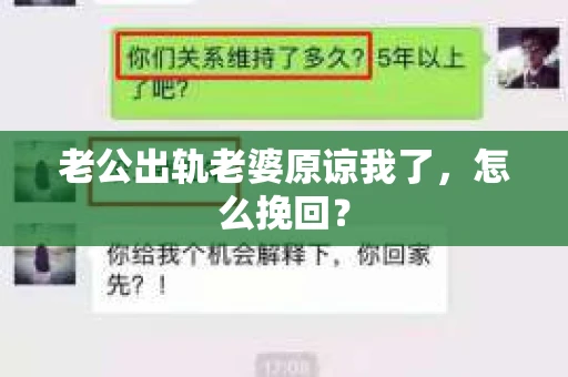 老公出轨老婆原谅我了，怎么挽回？